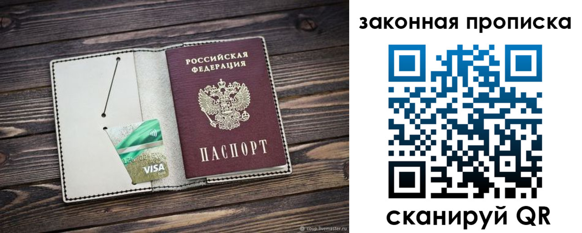 прописка законно в Валуйках