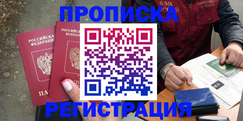 временная регистрация 2025 в Валуйках