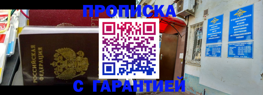 прописка паспорт в Валуйках